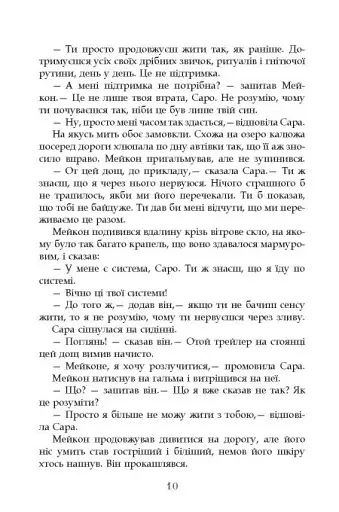 Турист мимоволі - фото 6