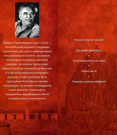 Книга Сто років самотності. Зібрання творів - Габріель Гарсія Маркес (Folio) (суперобкладинка) - фото 4