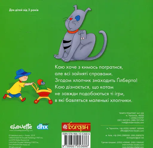 Книга Каю і Ґілберт. Мої історії на ніч. Автор - Жосалін Саншагрен (Богдан) - фото 2