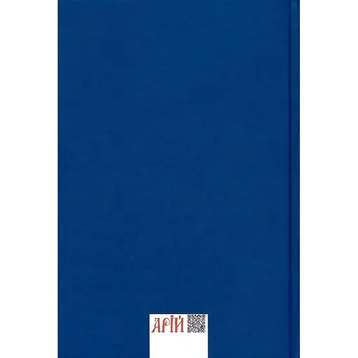 У лабіринтах української дипломатії. Від князівської доби до початку ХХ століття - Олександр Реєнт - фото 2