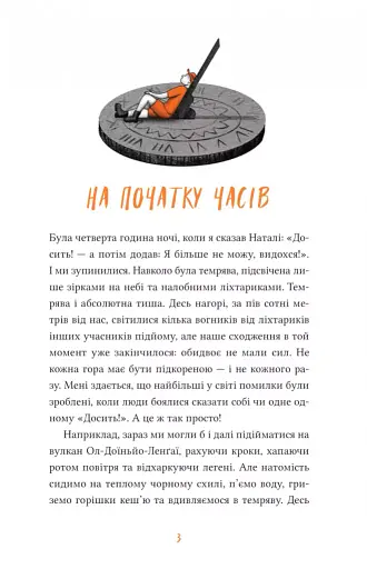 Африканський роман - фото 3