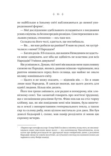 Енциклопедія фейрі Емілі Вайлд - фото 16