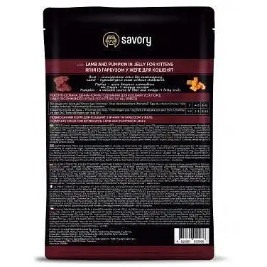 Влажный корм Savory для котят ягненок с тыквой в желе пауч 85 г - фото 3