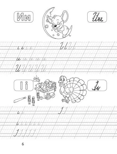 Прописи. Пишемо букви - фото 4