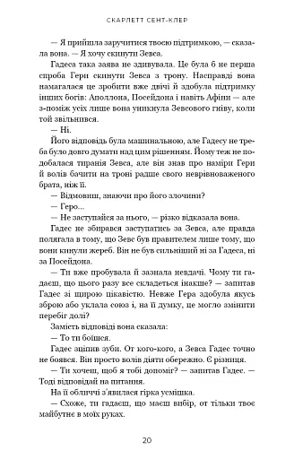 Гадес і Персефона. Гра відплати. Книга 4 - фото 14