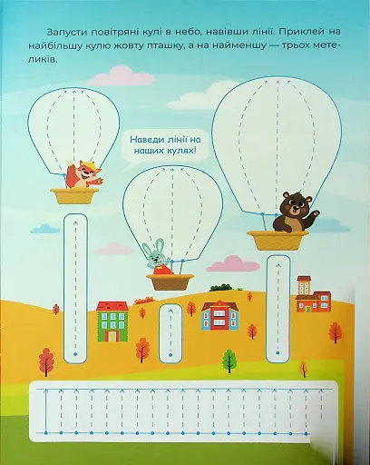 Тренажер-писалочка. У місті - фото 5