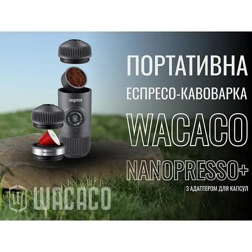 Портативна еспресо-кавоварка Wacaco Nanopresso з адаптером для капсул, механічна, для меленої кави - фото 7