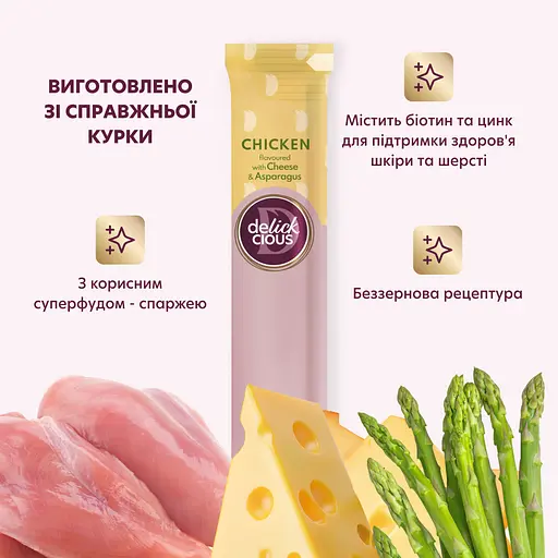 Ласощі кремові для котів Delickcious курка з додаванням сиру та спаржі 60 г (4х15 г) - фото 3