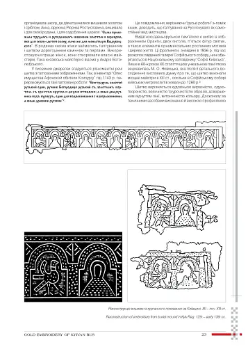 Історія української вишивки - фото 4