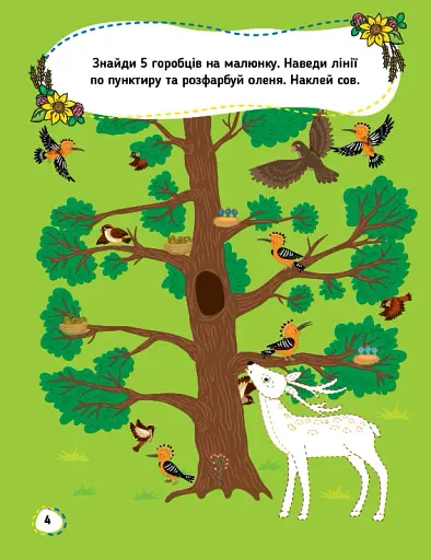 Прописи для маленьких українців. 7+ - фото 2