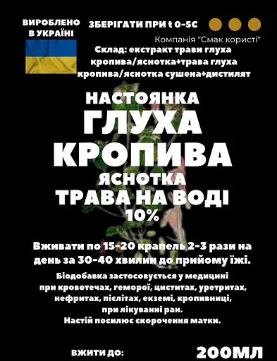 Водна настоянка на траві глуха кропива яснотка 200 мл - фото 3