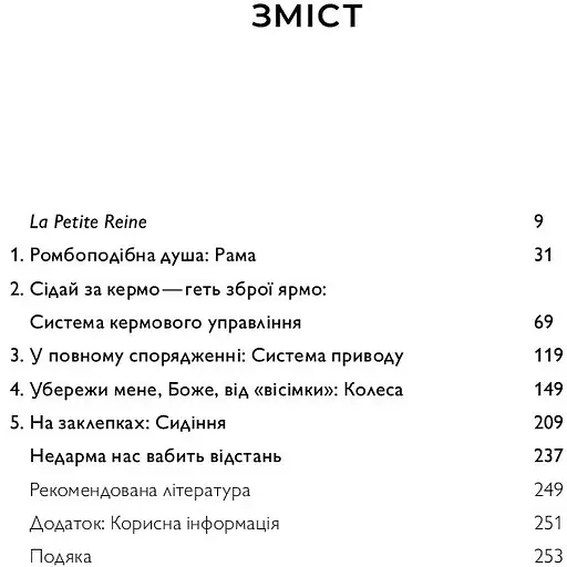 Про що я мрію, коли їду на велосипеді - Роберт Пенн - фото 8