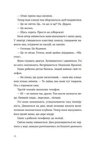 Опівнічний бенкет - фото 10