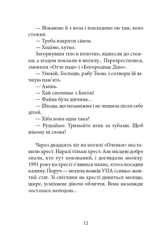 Цвіт споришу. Новели, оповідки, бувальщини - фото 10