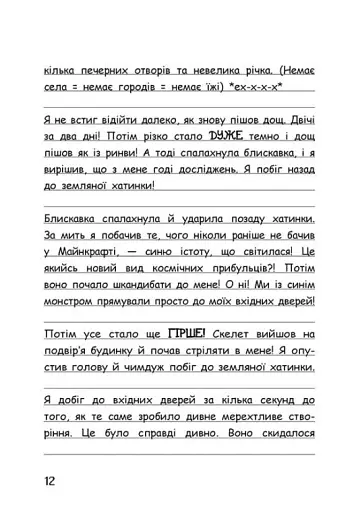 Вімпі Стів. Таємниці Манкрафта! Книга 6 - фото 3