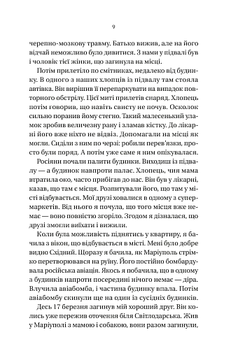 Її війна - фото 7