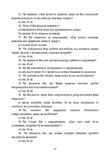 Психодіагностика лідерських якостей військовослужбовців - фото 13