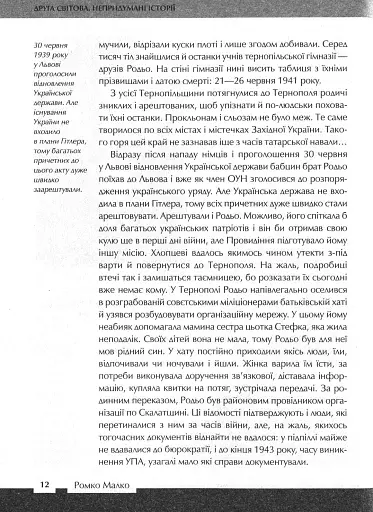 Друга світова. Непридумані історії. (Не) наша, жива, інша - фото 4