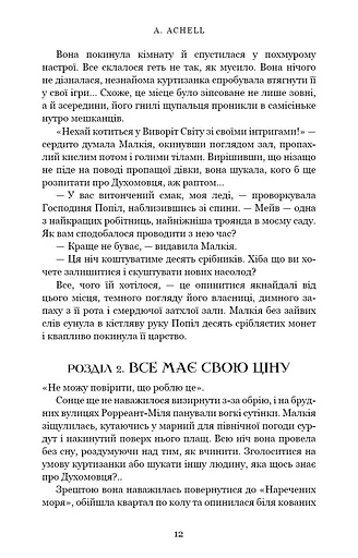 Клинок королеви. Танок із тінями - фото 12