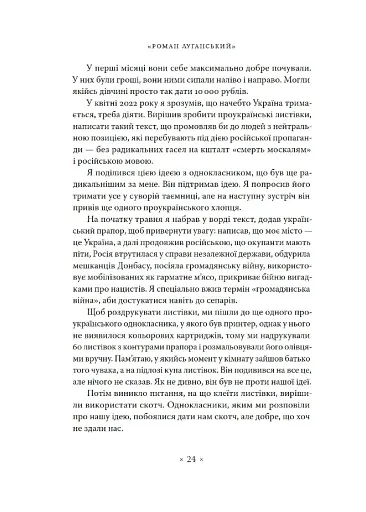 Точка У. Історії війни, що триває - фото 15