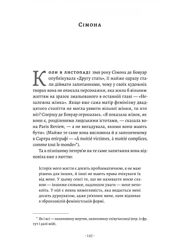 Власне життя. Дев'ять письменниць починають усе спочатку - фото 3