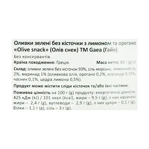 Оливки Gaea зеленые с лимоном и орегано 65 г - фото 3