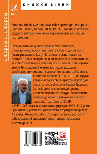 Троє в одному човні (як не рахувати собаки) - Джером Клапка Джером - фото 2