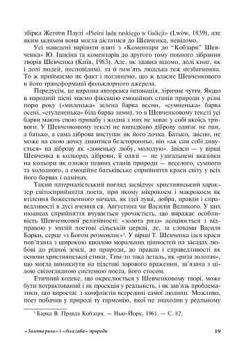 Читаючи, перечитуючи... Літературознавчі статті, портрети, роздуми - фото 20