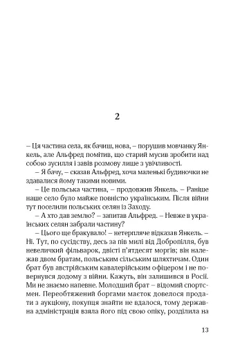 Ідилія в Екзилі - фото 8