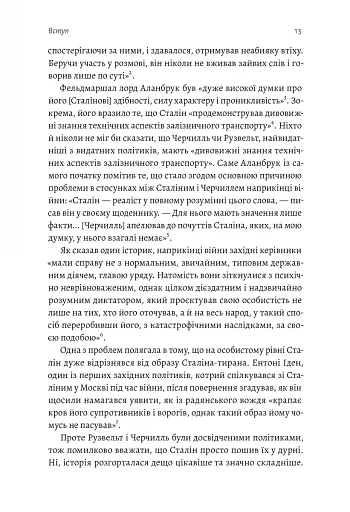 За лаштунками війни. Сталін, нацисти і Захід - фото 7