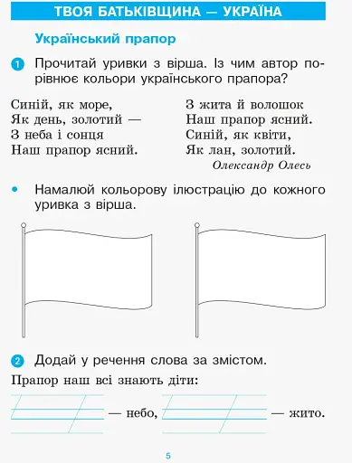 Українська мова. 1 клас. Післябукварик до букваря Воскресенської, Цепової - фото 5