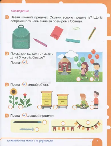 Математика. 1 клас. Робочий зошит. Частина 1 - фото 2