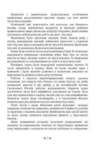Гавайська магія. Посібник із духовних традицій і практик - фото 8