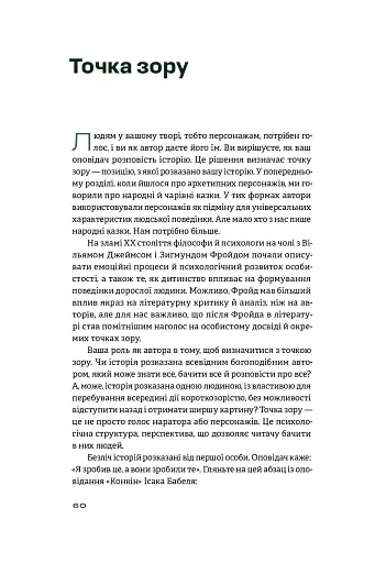 Як писати про війну - фото 9