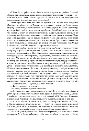Колесо Часу. Книга 6. Повелитель Хаосу: роман - фото 27