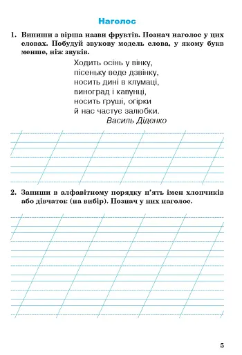 Українська мова. 2 клас. Робочий зошит - фото 4