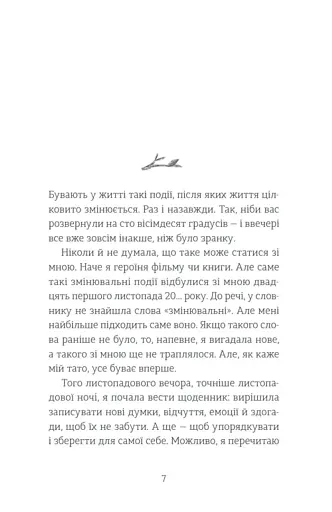 Мене звати Варвара - фото 2