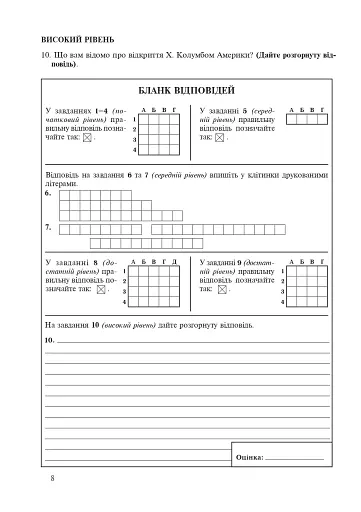 Загальна географія. 6 клас. Зошит для узагальнення знань - фото 7