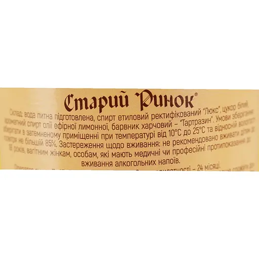 Лікер Старий Ринок Лимонний 25% 0.5 л - фото 6