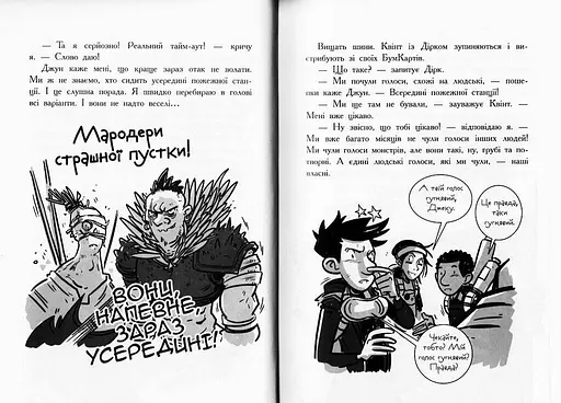 Останні діти на Землі : Останні підлітки на Землі і Король Жахів. Книга 3 - фото 5