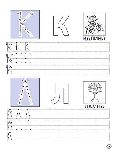 Прописи для дошкільнят. Вчимося писати друковані літери - фото 2