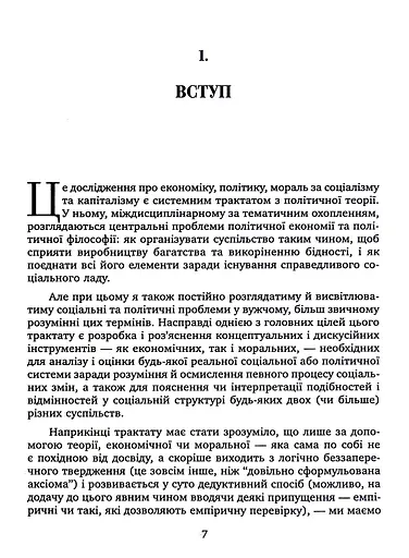 Теорія соціалізму та капіталізму - фото 4