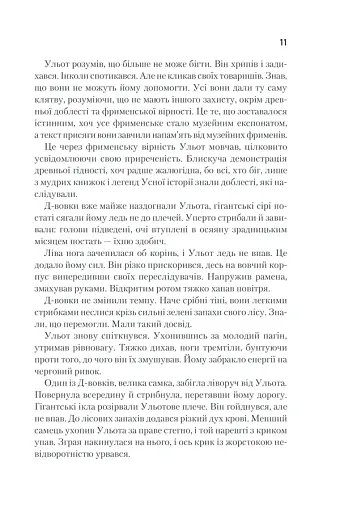 Бог-Імператор Дюни - фото 11