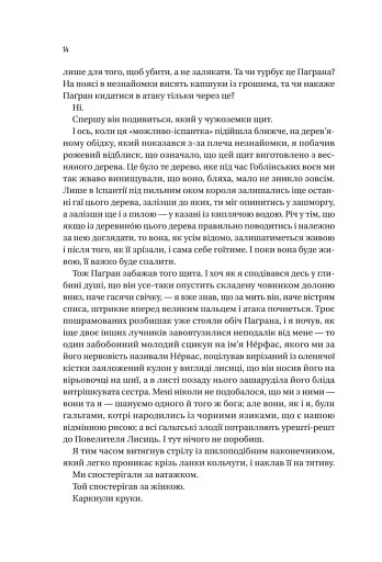 Чорноязикий злодій - фото 6