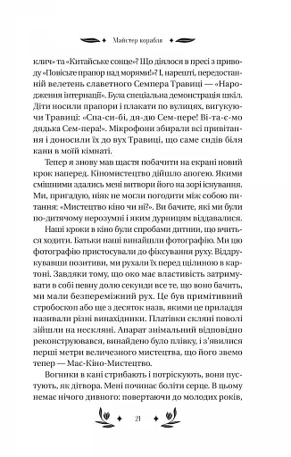 Майстер корабля - фото 5