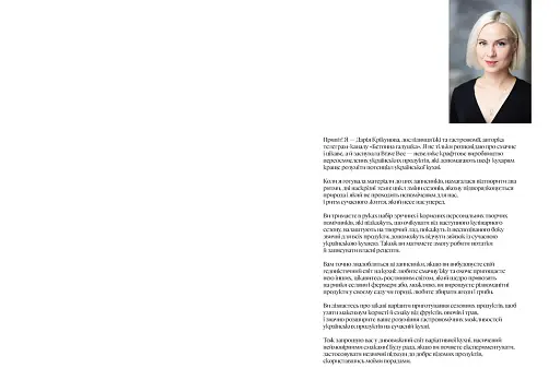 Кулінарний записник Весна - фото 2