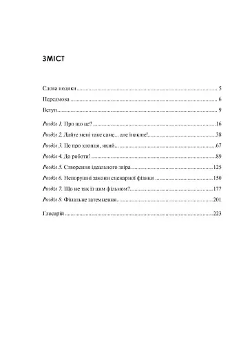 Як блискавично писати живучі тексти. Врятуйте кицьку! - фото 4