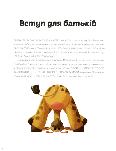 Вечірня йога для дітей - фото 3