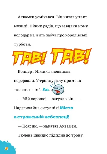 DC Super-Pets. Герої морських глибин - фото 5