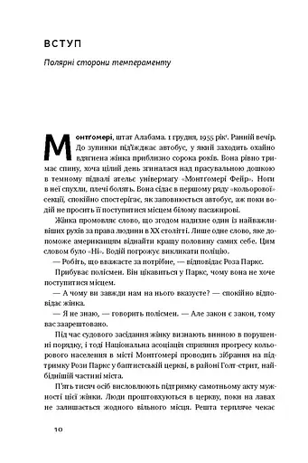 Сила інтровертів. Тихі люди у світі, що не може мовчати - фото 5